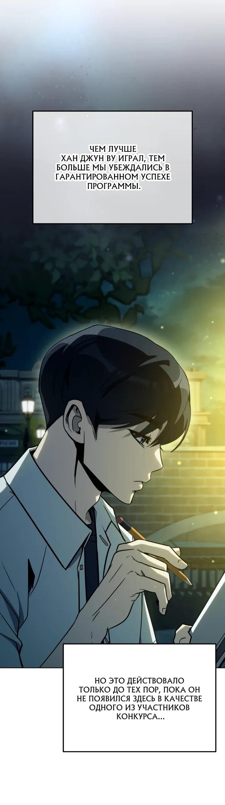 Манга Тысячеликий гениальный актёр - Глава 48 Страница 53