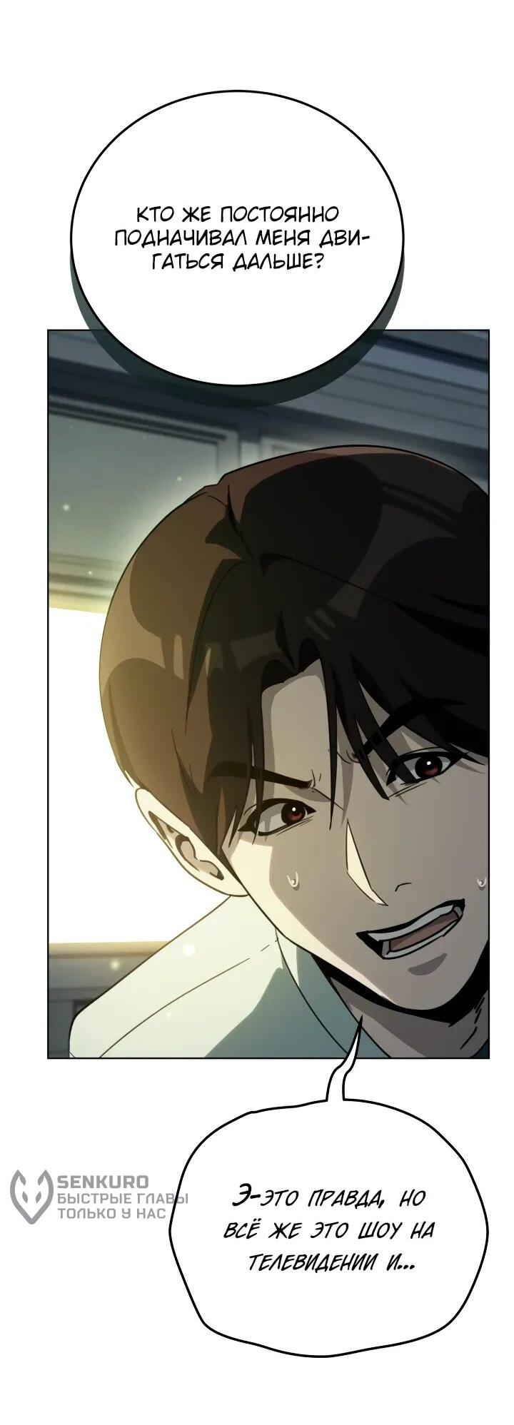 Манга Тысячеликий гениальный актёр - Глава 48 Страница 51