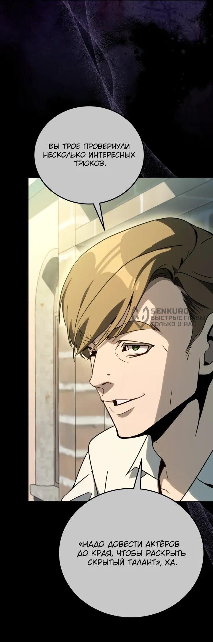 Манга Тысячеликий гениальный актёр - Глава 48 Страница 8
