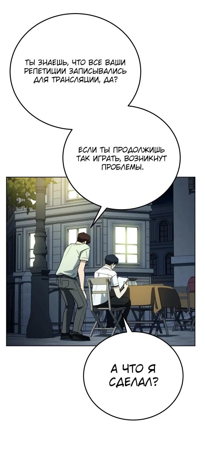 Манга Тысячеликий гениальный актёр - Глава 48 Страница 48