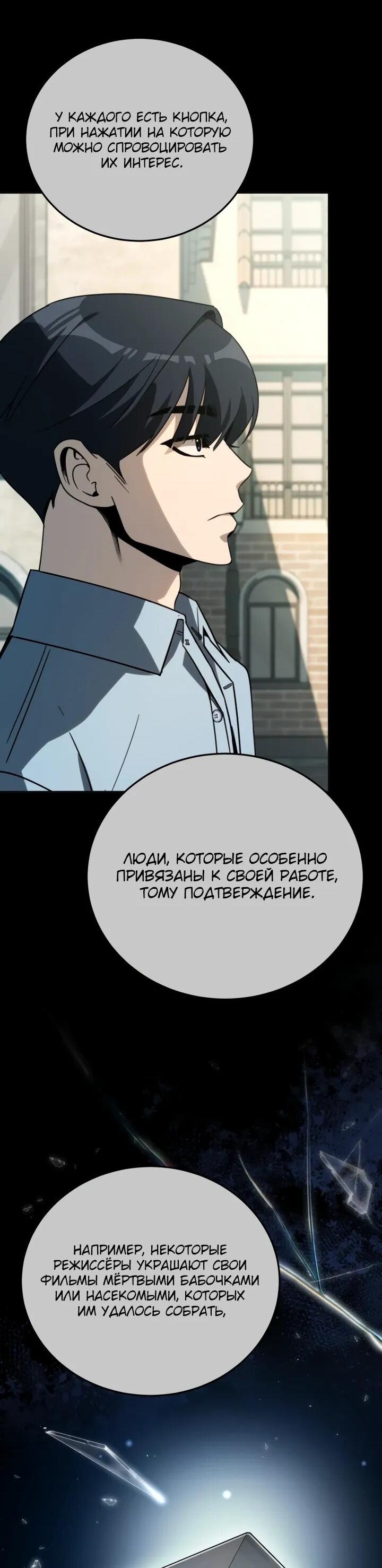 Манга Тысячеликий гениальный актёр - Глава 48 Страница 9