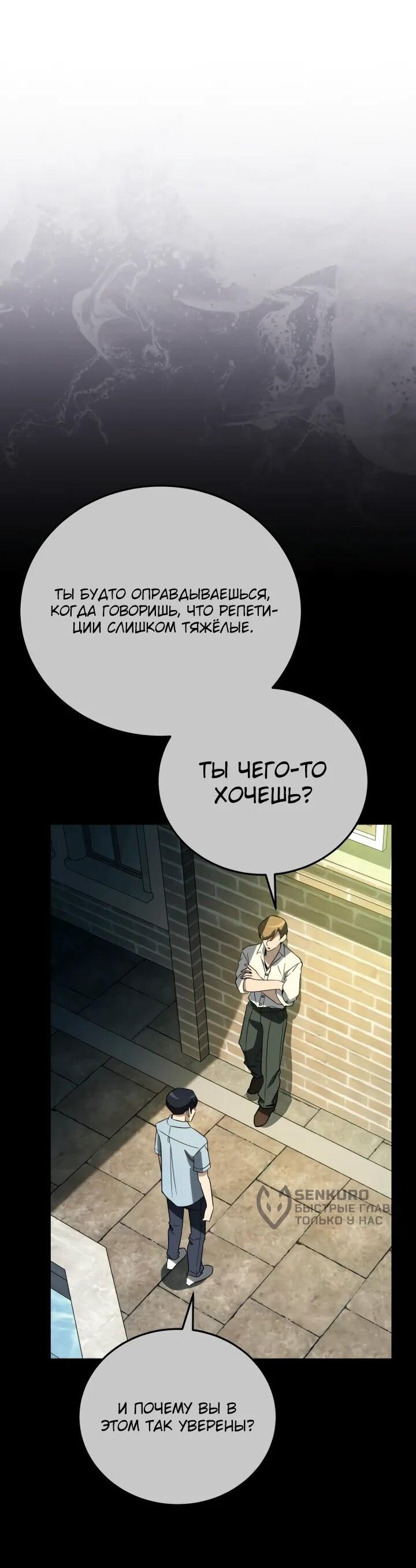 Манга Тысячеликий гениальный актёр - Глава 48 Страница 4