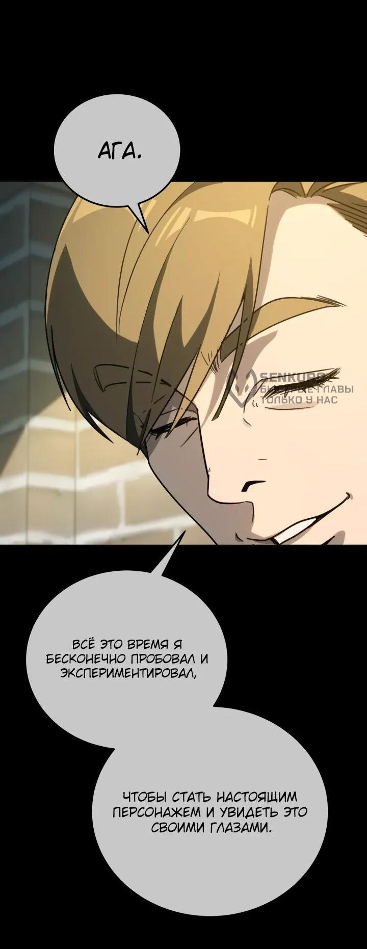 Манга Тысячеликий гениальный актёр - Глава 48 Страница 12