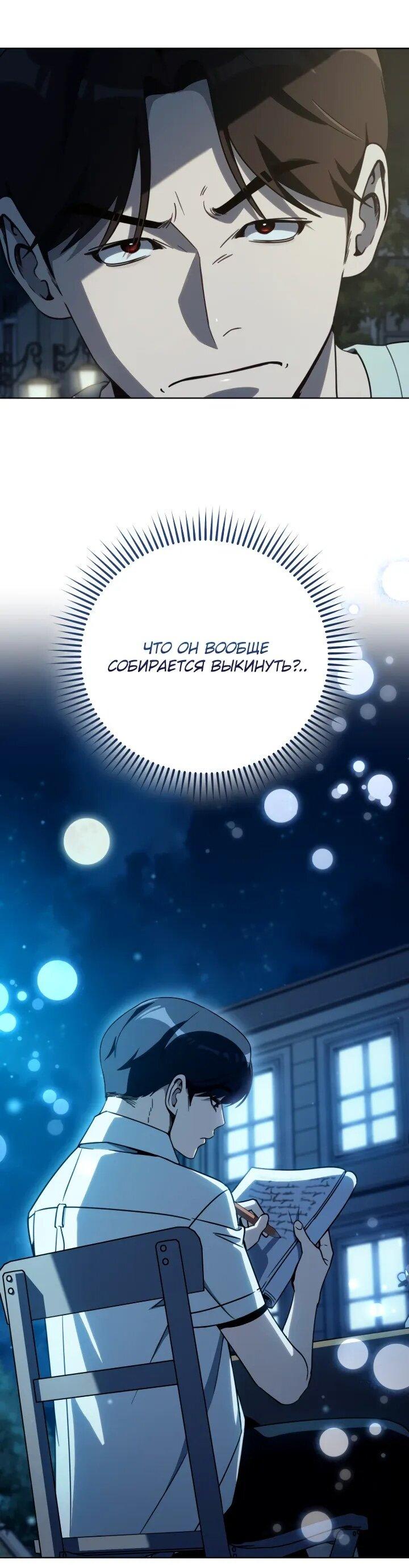 Манга Тысячеликий гениальный актёр - Глава 48 Страница 45