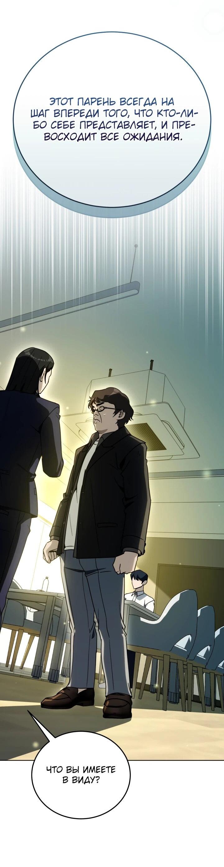 Манга Тысячеликий гениальный актёр - Глава 51 Страница 8