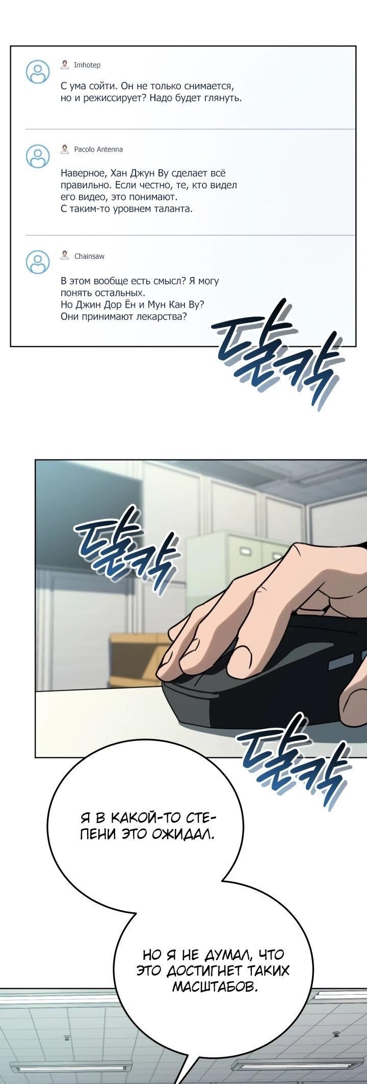 Манга Тысячеликий гениальный актёр - Глава 51 Страница 34