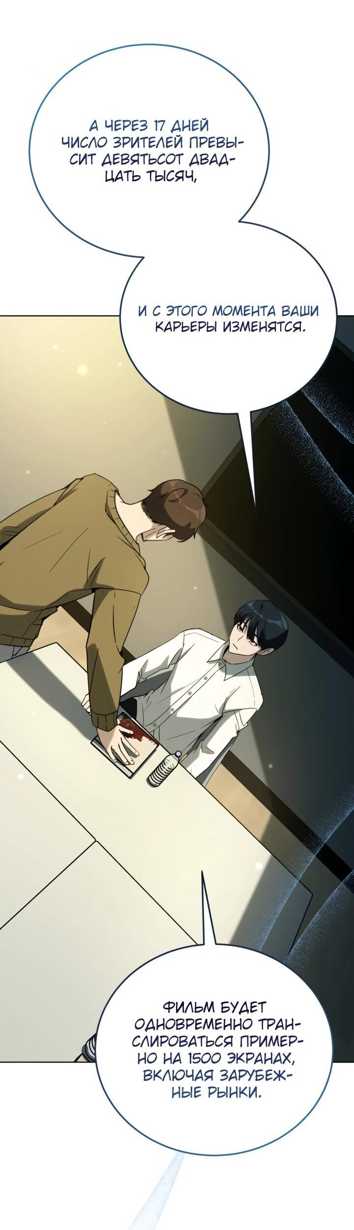 Манга Тысячеликий гениальный актёр - Глава 51 Страница 18