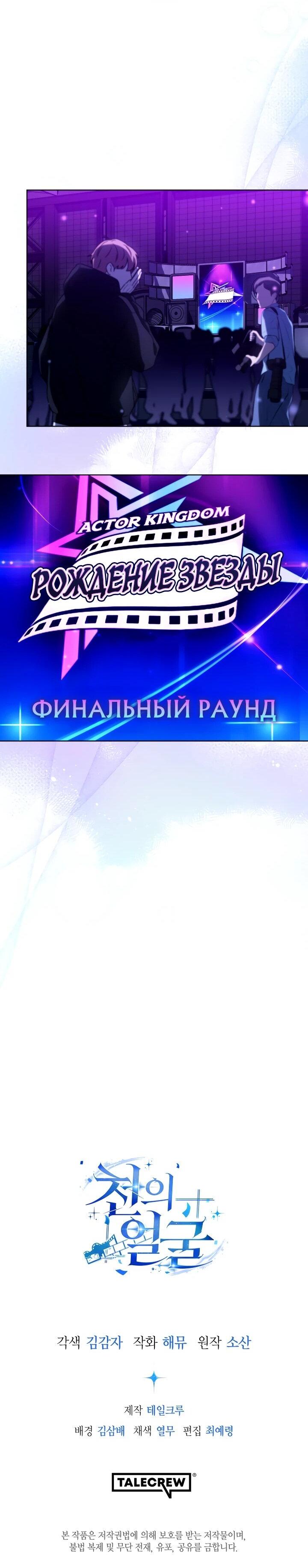 Манга Тысячеликий гениальный актёр - Глава 51 Страница 53