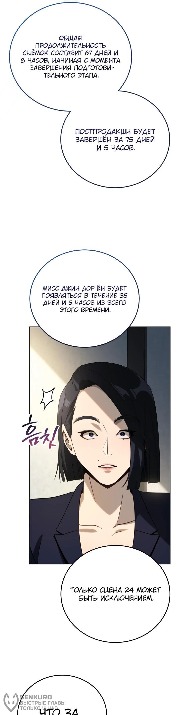 Манга Тысячеликий гениальный актёр - Глава 51 Страница 19