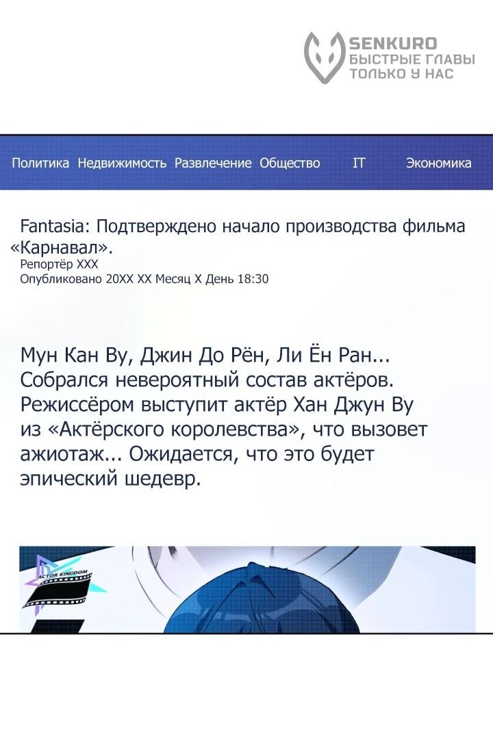 Манга Тысячеликий гениальный актёр - Глава 51 Страница 33