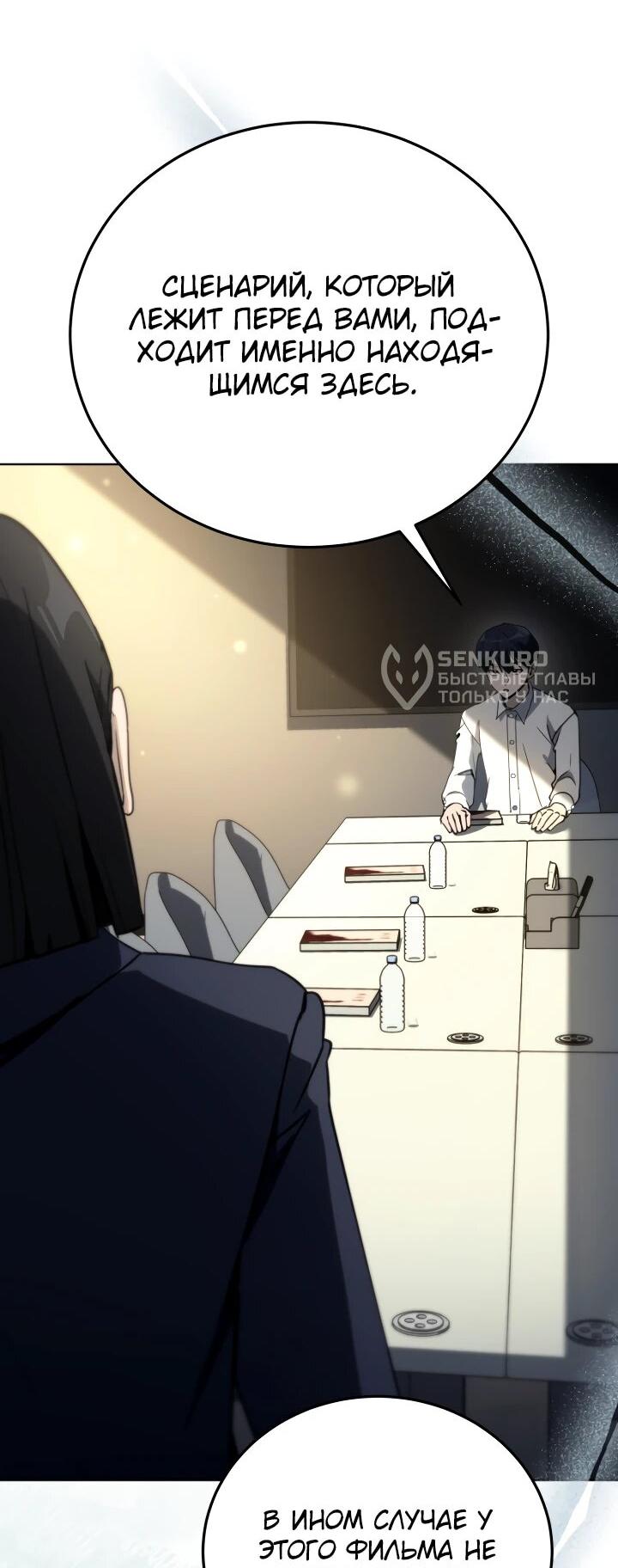Манга Тысячеликий гениальный актёр - Глава 51 Страница 13