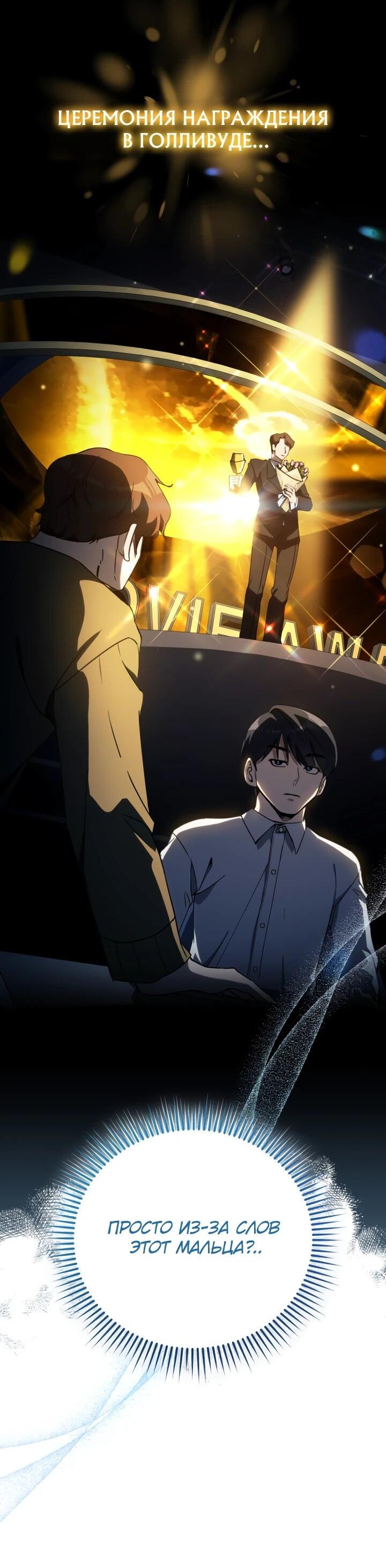 Манга Тысячеликий гениальный актёр - Глава 51 Страница 23