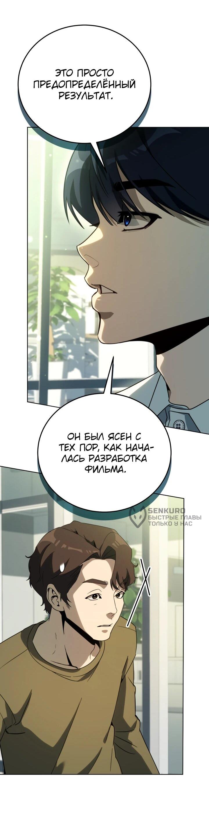 Манга Тысячеликий гениальный актёр - Глава 51 Страница 28
