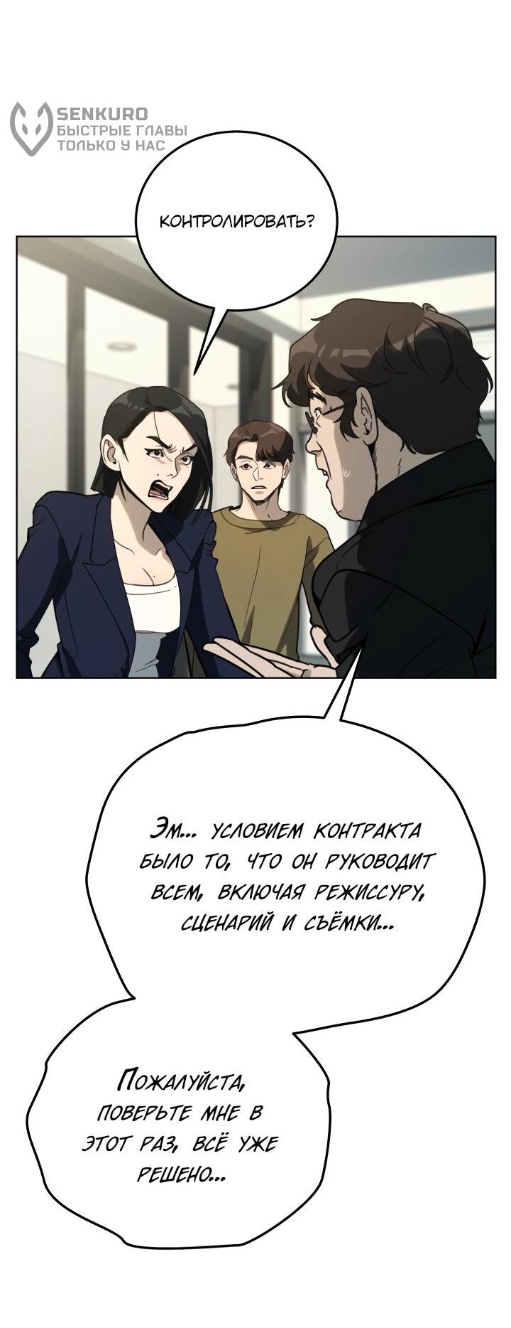 Манга Тысячеликий гениальный актёр - Глава 51 Страница 9