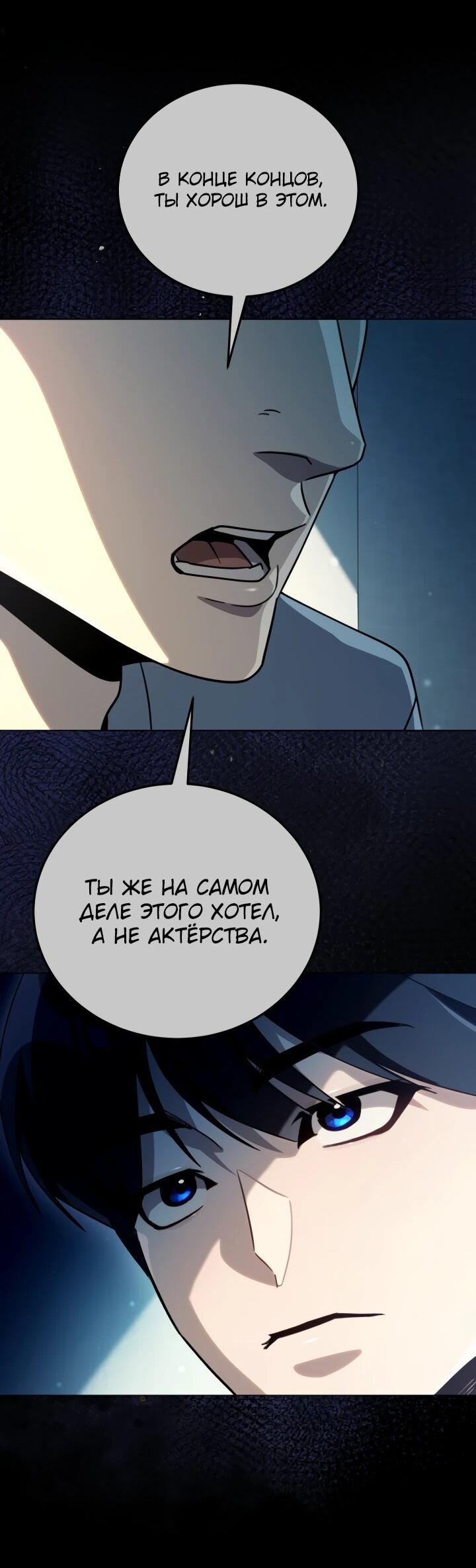 Манга Тысячеликий гениальный актёр - Глава 51 Страница 45