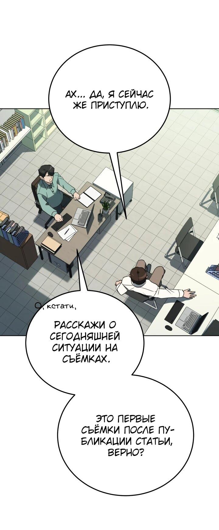 Манга Тысячеликий гениальный актёр - Глава 51 Страница 39