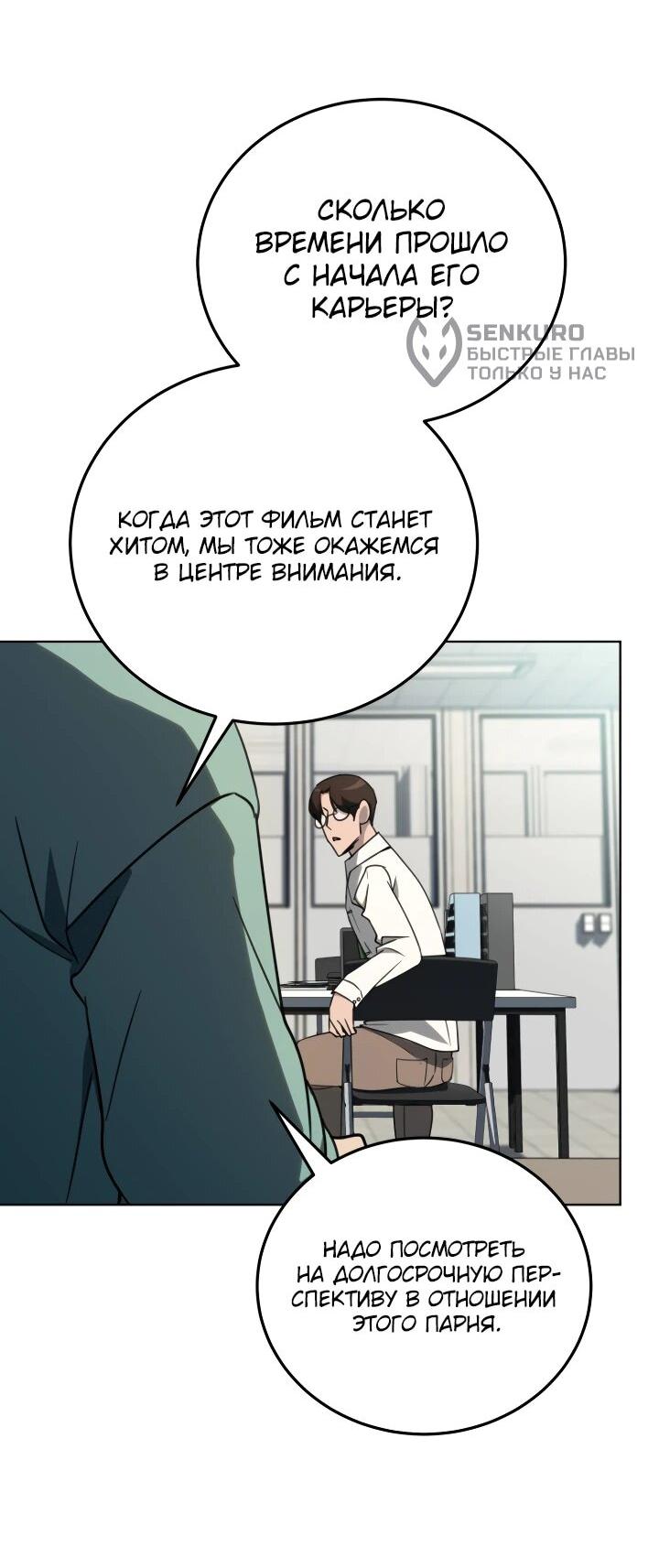 Манга Тысячеликий гениальный актёр - Глава 51 Страница 38