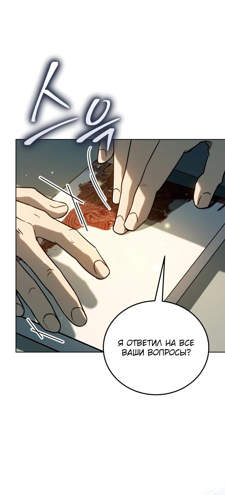 Манга Тысячеликий гениальный актёр - Глава 51 Страница 30