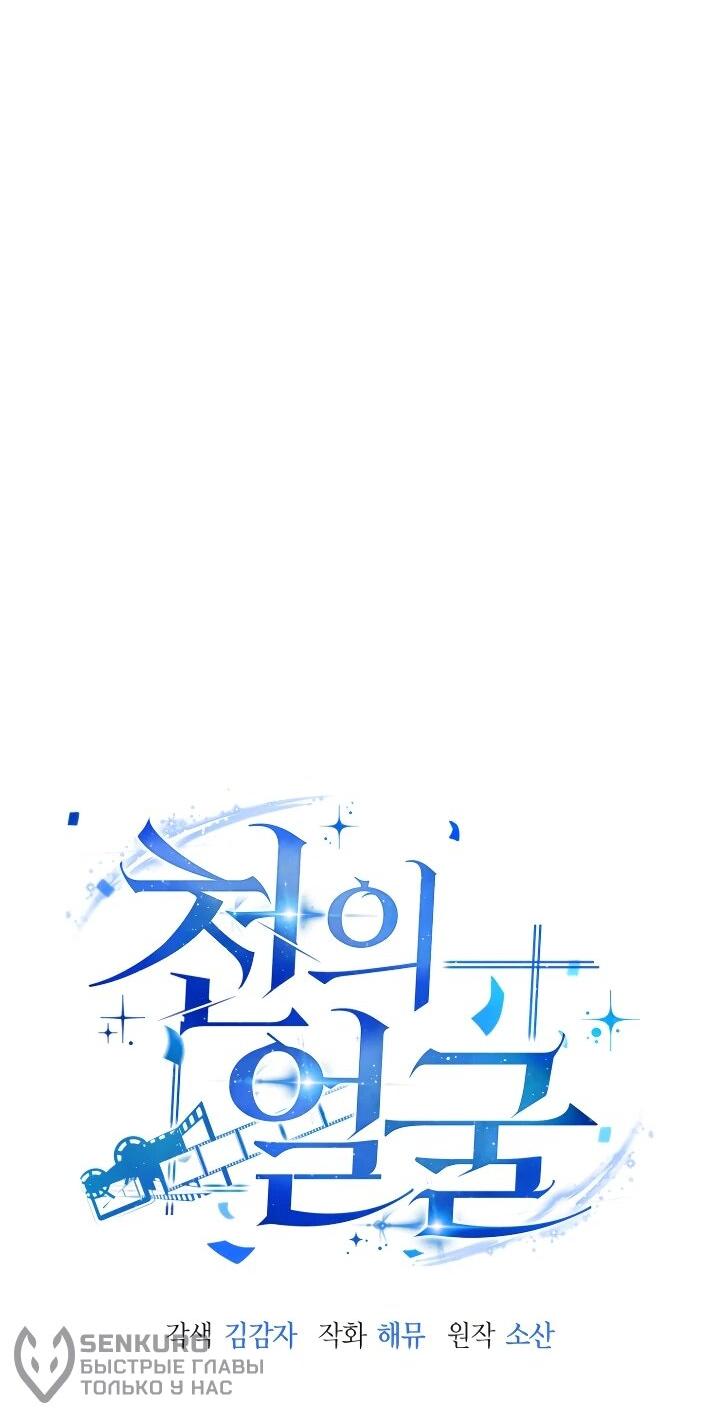 Манга Тысячеликий гениальный актёр - Глава 50 Страница 22