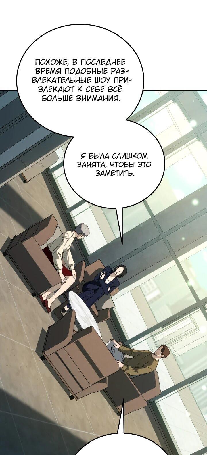 Манга Тысячеликий гениальный актёр - Глава 50 Страница 39