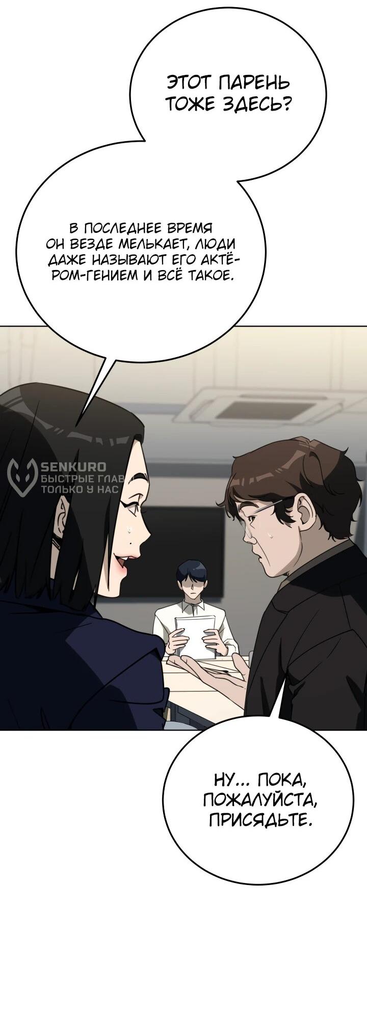 Манга Тысячеликий гениальный актёр - Глава 50 Страница 62