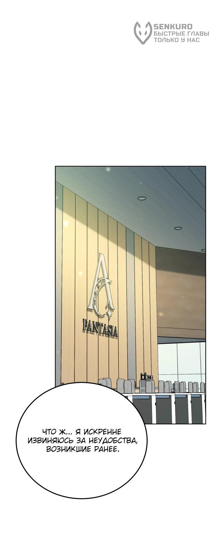 Манга Тысячеликий гениальный актёр - Глава 50 Страница 54