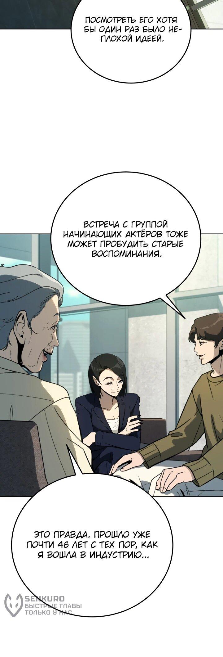 Манга Тысячеликий гениальный актёр - Глава 50 Страница 40