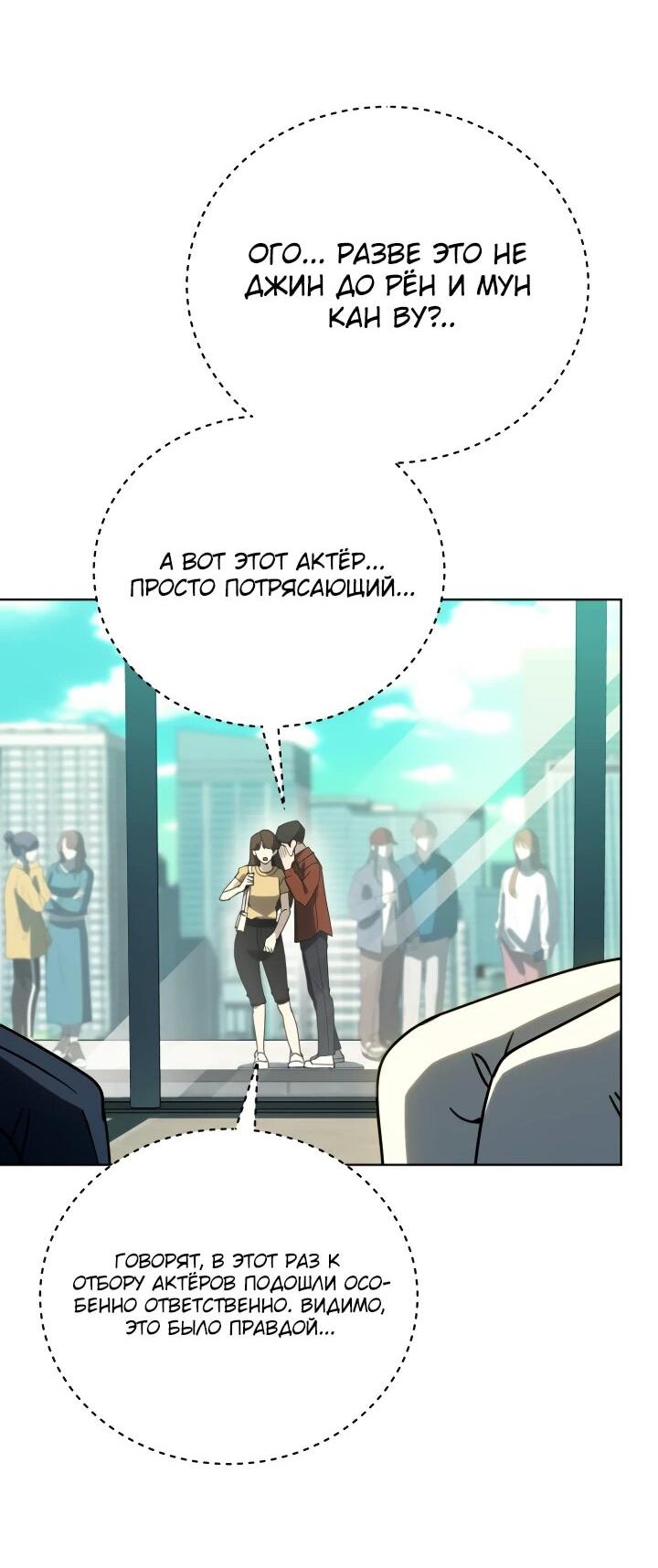 Манга Тысячеликий гениальный актёр - Глава 50 Страница 41