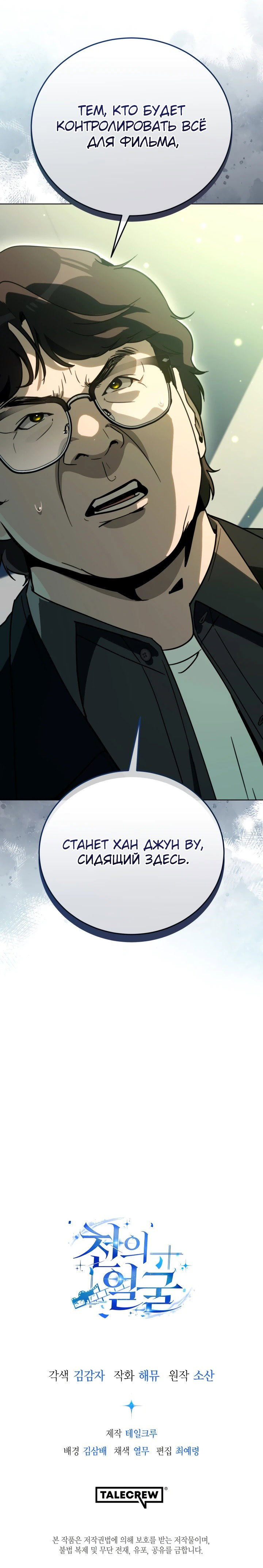 Манга Тысячеликий гениальный актёр - Глава 50 Страница 67