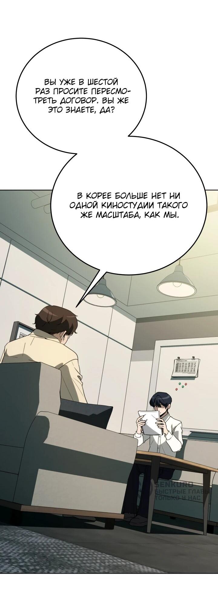 Манга Тысячеликий гениальный актёр - Глава 50 Страница 28