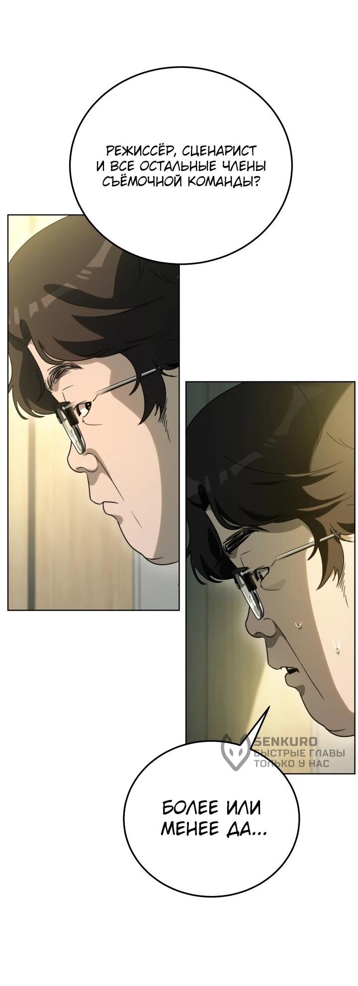 Манга Тысячеликий гениальный актёр - Глава 50 Страница 58