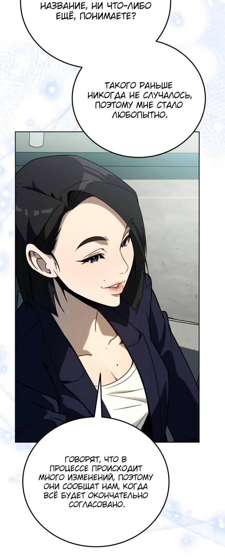 Манга Тысячеликий гениальный актёр - Глава 50 Страница 43