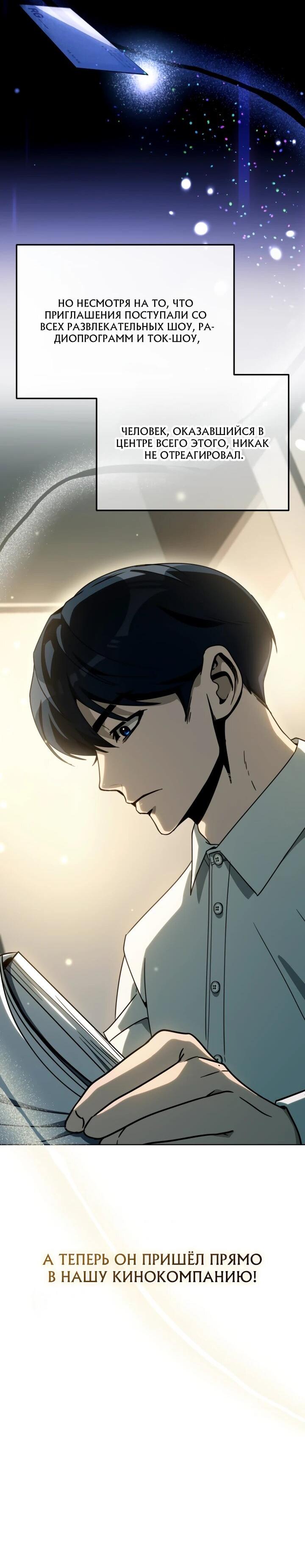 Манга Тысячеликий гениальный актёр - Глава 50 Страница 33