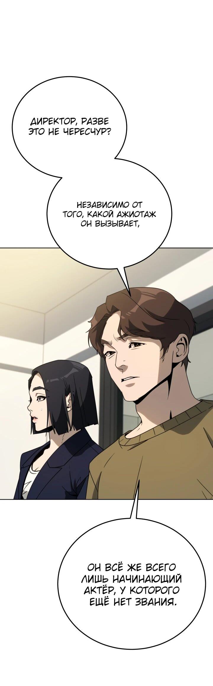 Манга Тысячеликий гениальный актёр - Глава 50 Страница 63
