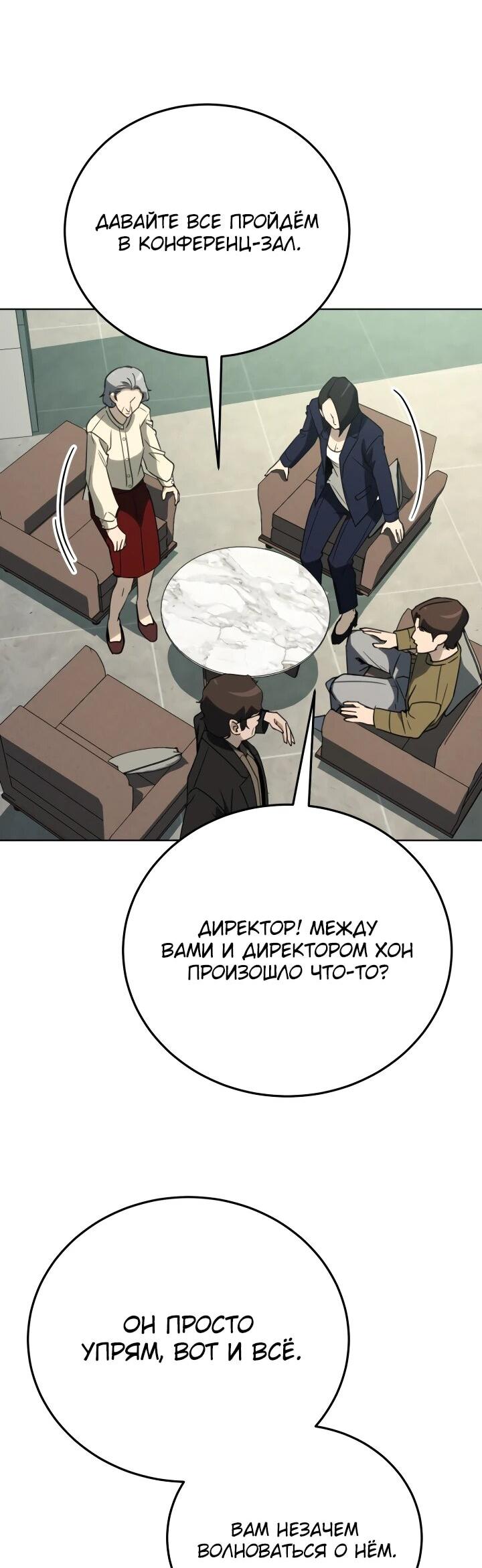 Манга Тысячеликий гениальный актёр - Глава 50 Страница 55