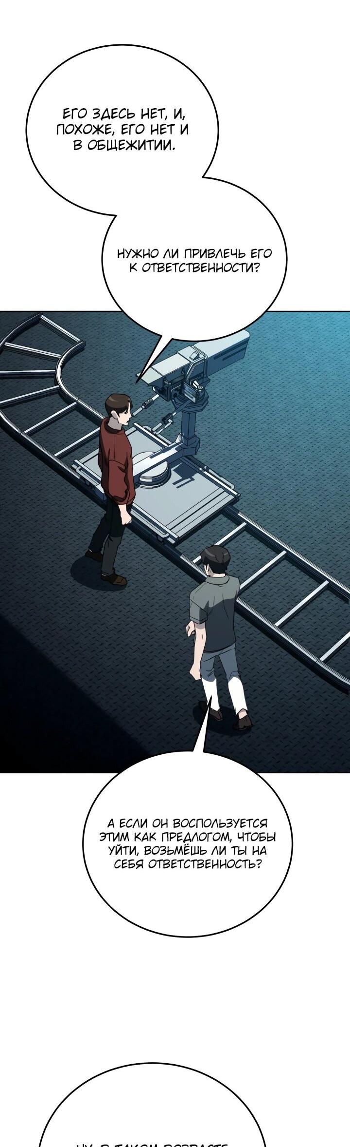 Манга Тысячеликий гениальный актёр - Глава 50 Страница 11