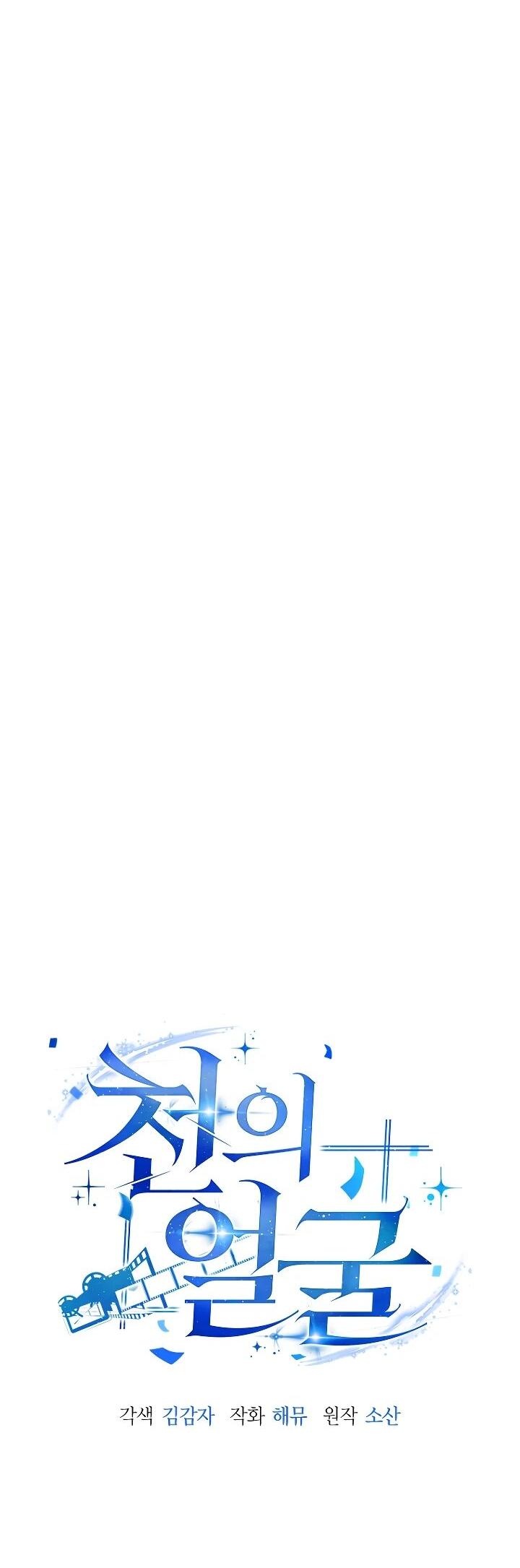 Манга Тысячеликий гениальный актёр - Глава 52 Страница 15