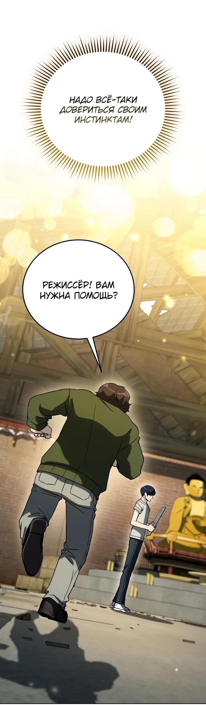 Манга Тысячеликий гениальный актёр - Глава 52 Страница 14