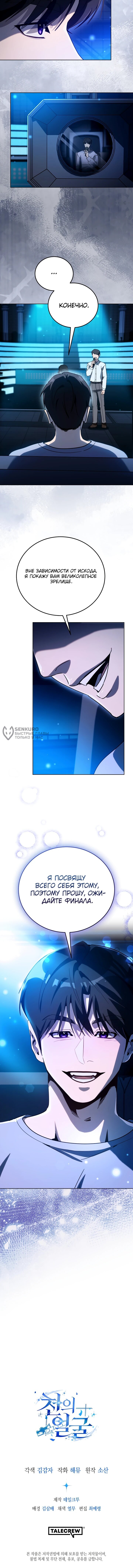 Манга Тысячеликий гениальный актёр - Глава 52 Страница 52