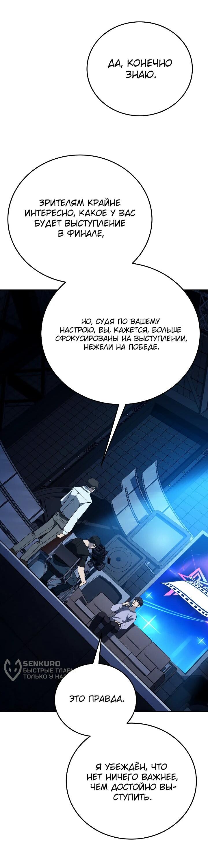 Манга Тысячеликий гениальный актёр - Глава 52 Страница 45