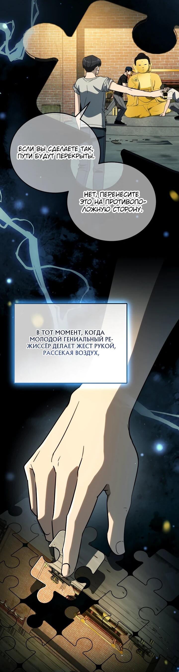 Манга Тысячеликий гениальный актёр - Глава 52 Страница 24