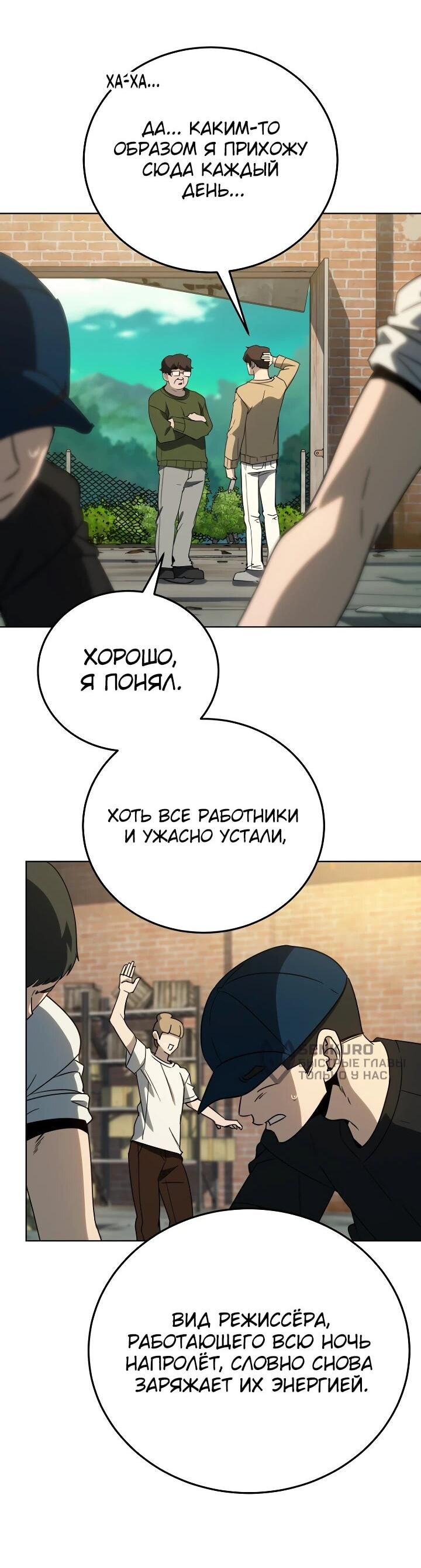 Манга Тысячеликий гениальный актёр - Глава 52 Страница 29