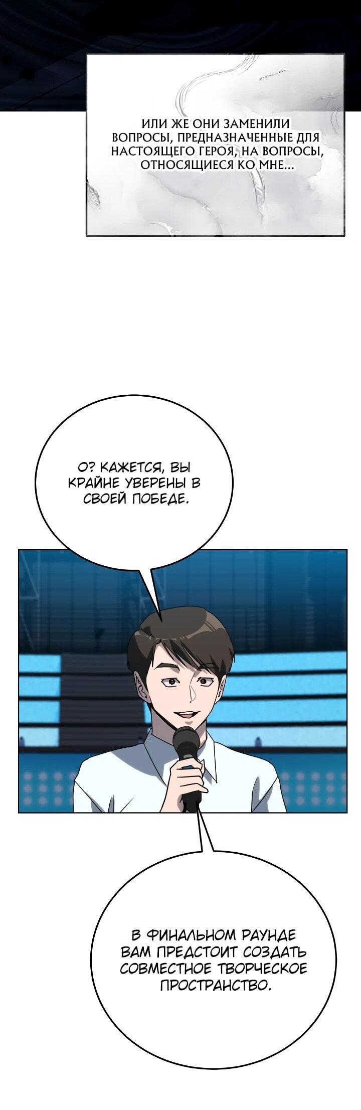 Манга Тысячеликий гениальный актёр - Глава 52 Страница 48