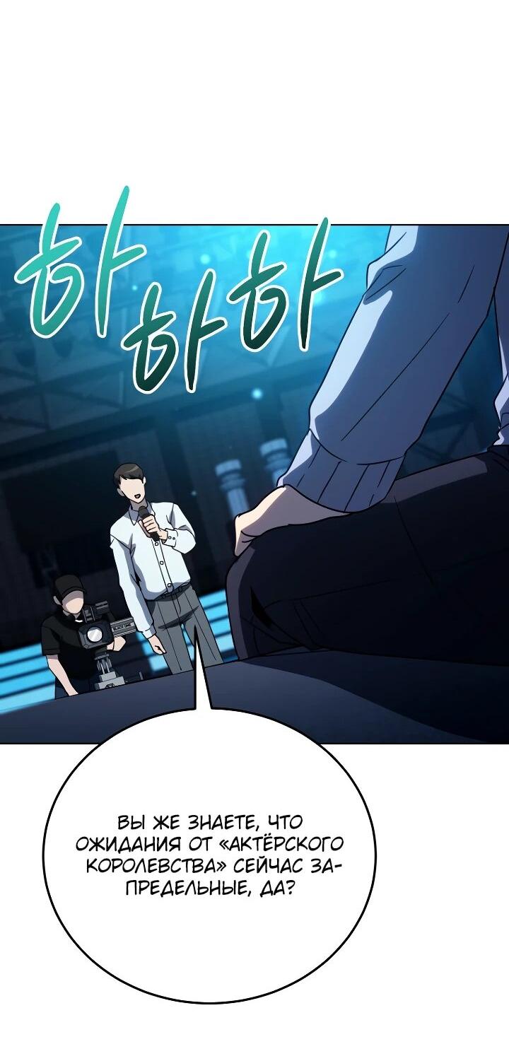 Манга Тысячеликий гениальный актёр - Глава 52 Страница 44
