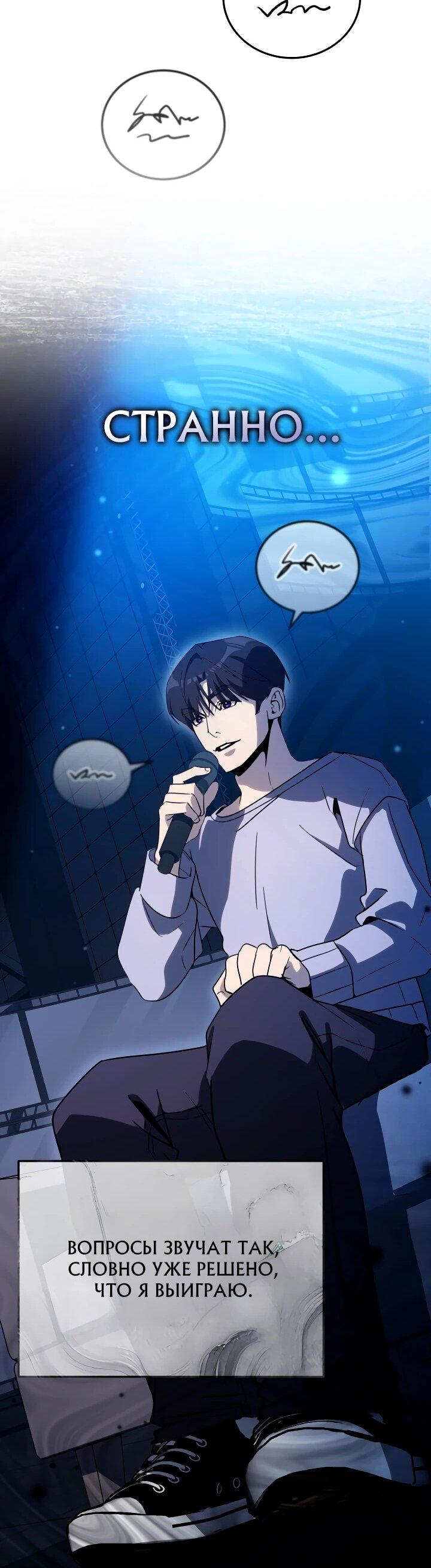 Манга Тысячеликий гениальный актёр - Глава 52 Страница 47