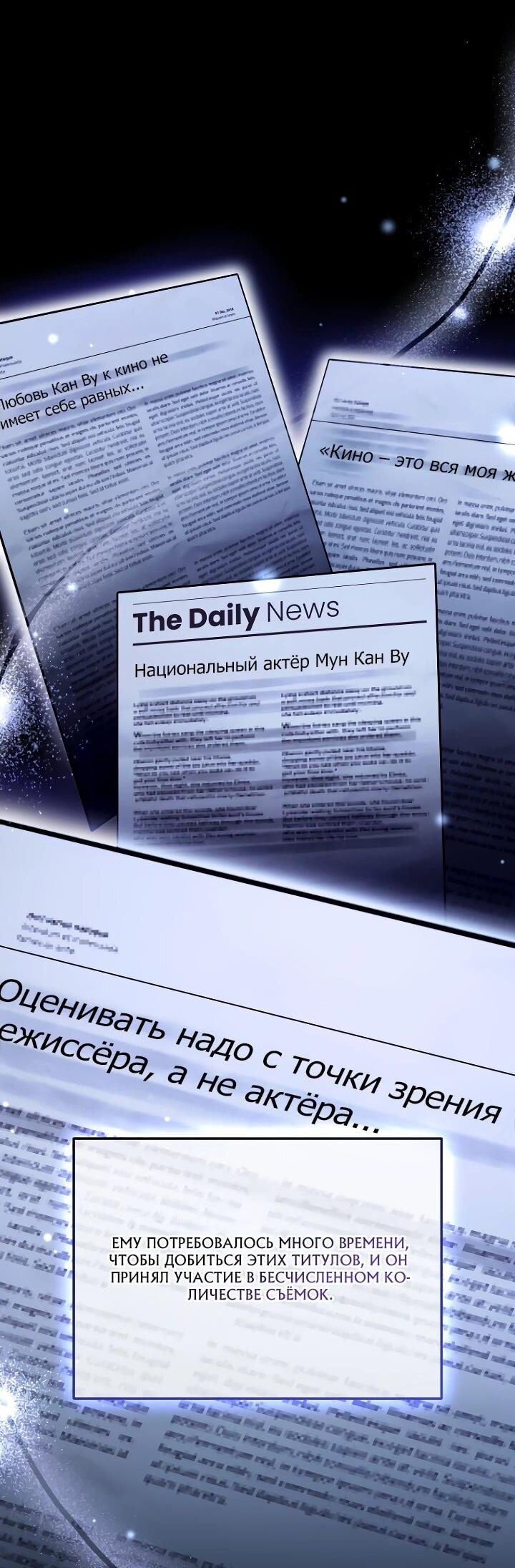 Манга Тысячеликий гениальный актёр - Глава 52 Страница 18