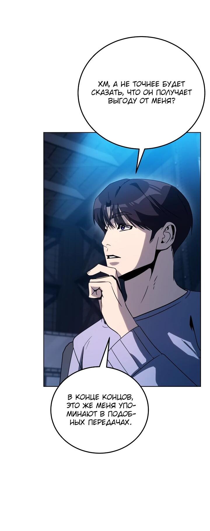 Манга Тысячеликий гениальный актёр - Глава 52 Страница 43
