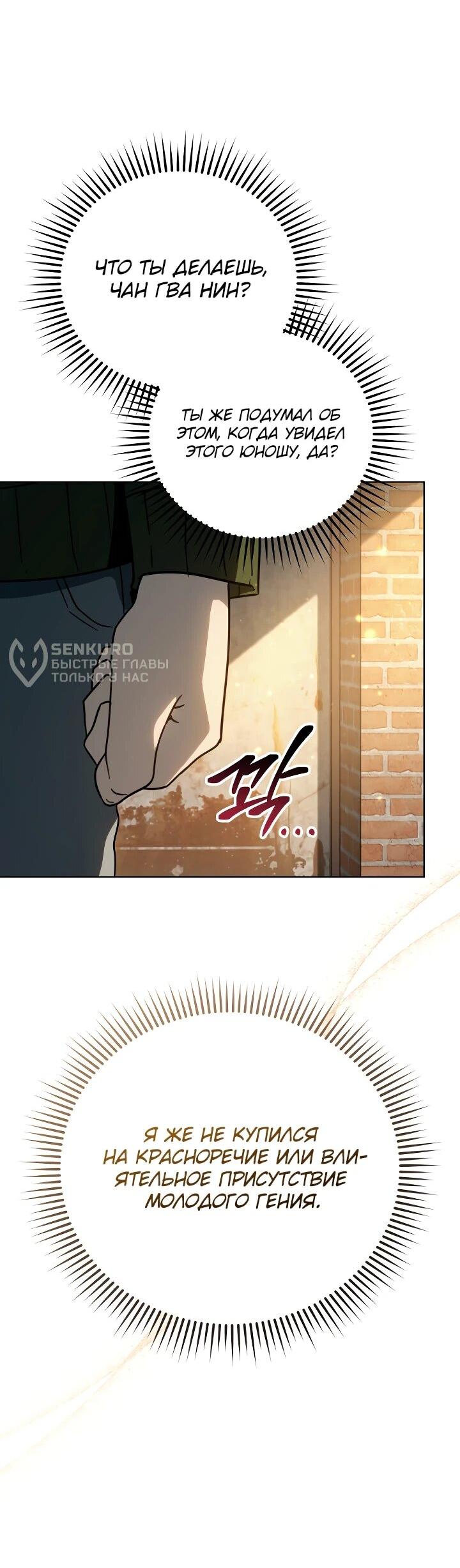 Манга Тысячеликий гениальный актёр - Глава 52 Страница 13