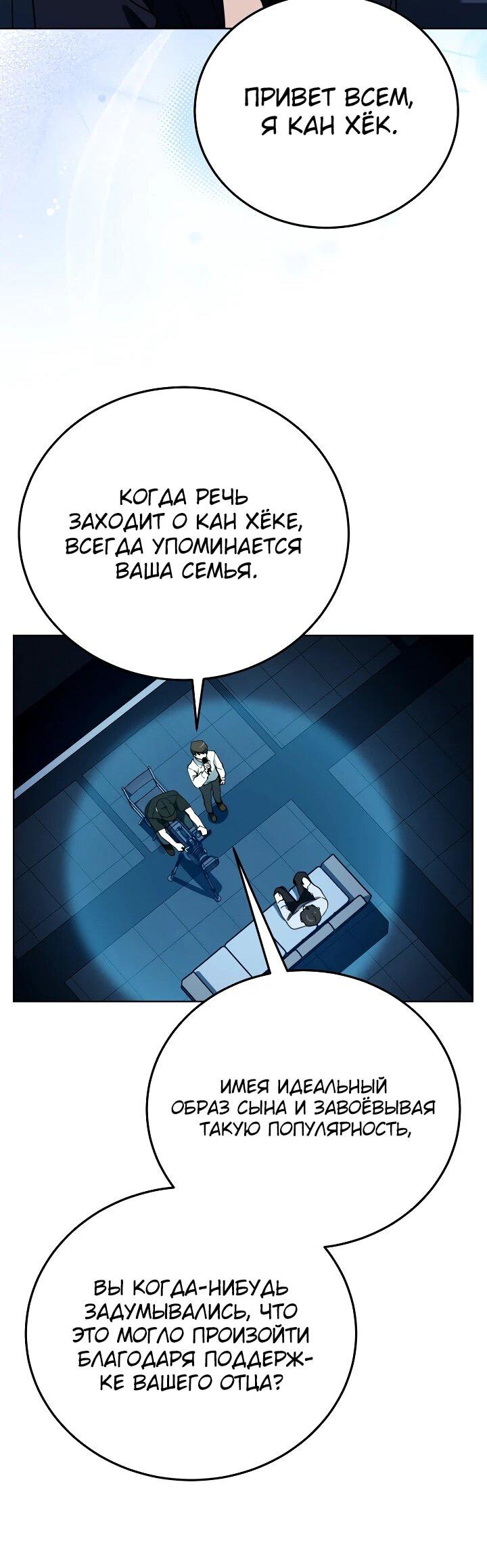 Манга Тысячеликий гениальный актёр - Глава 52 Страница 42