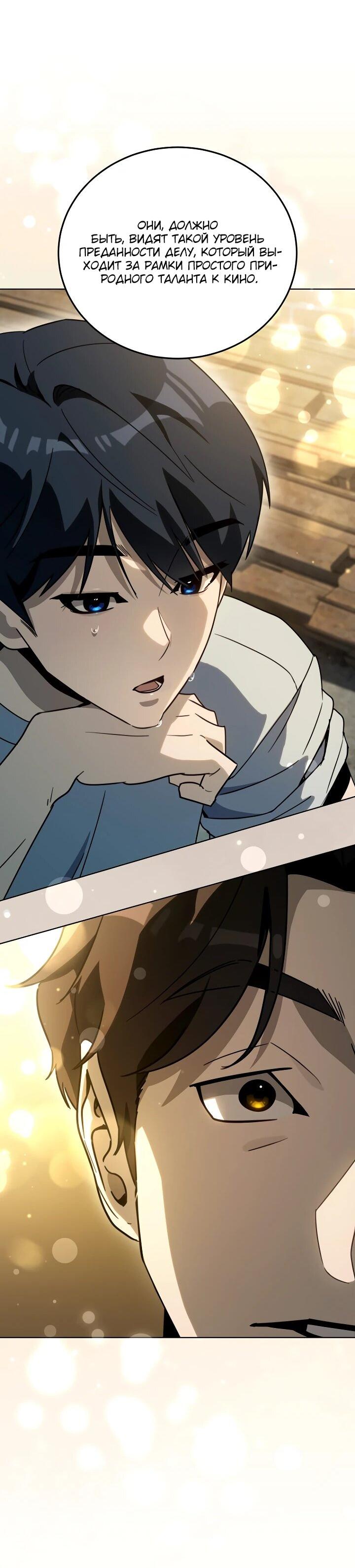 Манга Тысячеликий гениальный актёр - Глава 52 Страница 30